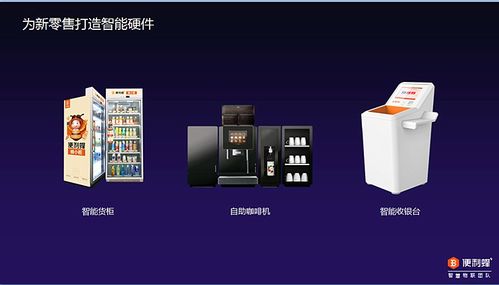 智能硬件 新零售時(shí)代下智能產(chǎn)品銷(xiāo)售的增長(zhǎng)引擎